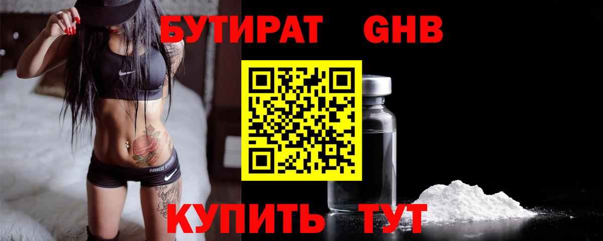 Выборг  Бутират BDO 33%  Вход с VPN 
