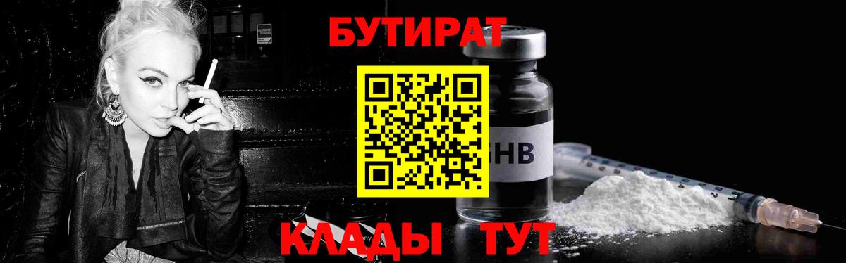 Бутират 99% Выборг