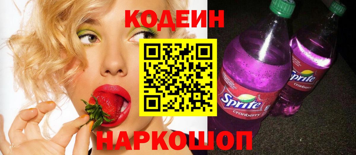 Кодеин напиток Lean (лин) Выборг