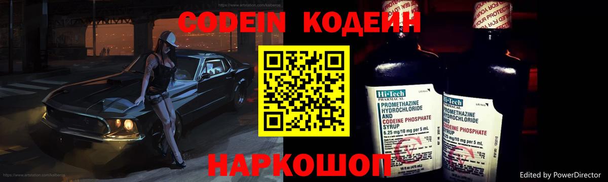 Codein напиток Lean (лин)  Вход с VPN  Выборг  Кодеин напиток Lean (лин) 